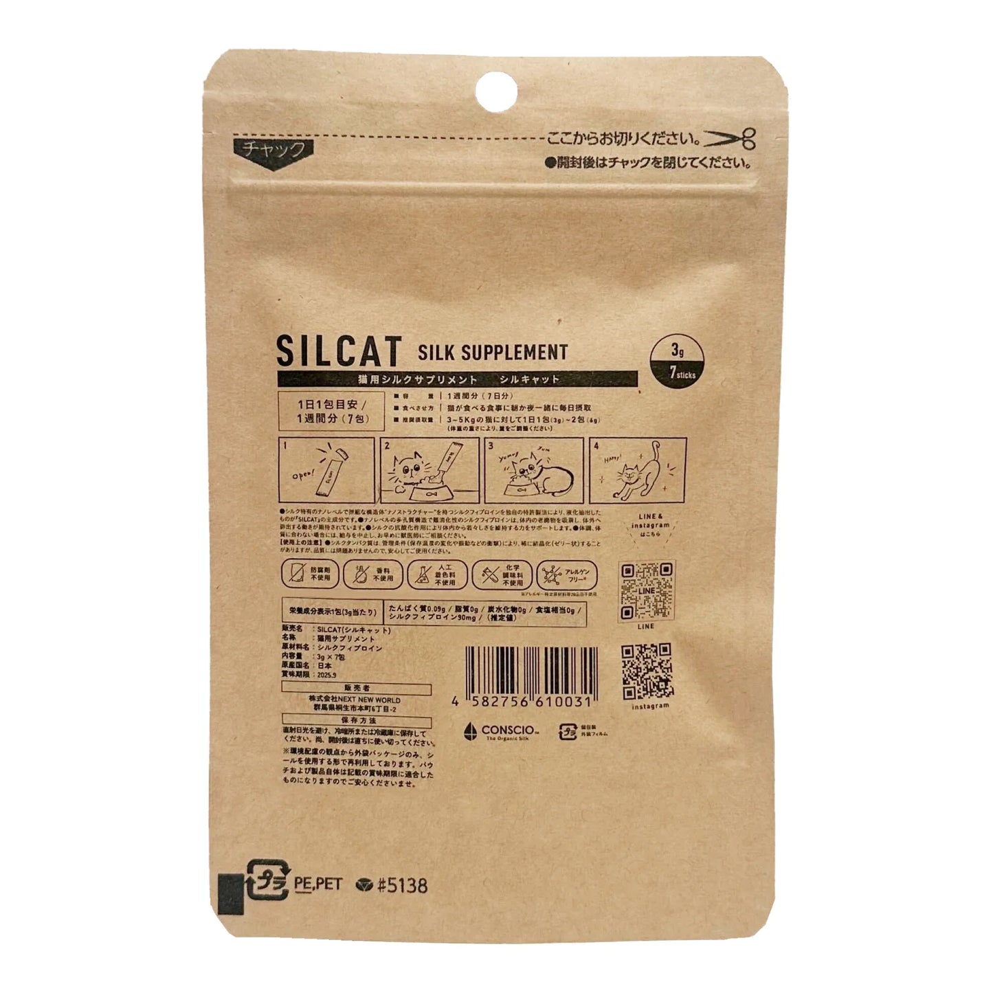 SILCAT シルキャット 猫用 / 7包入