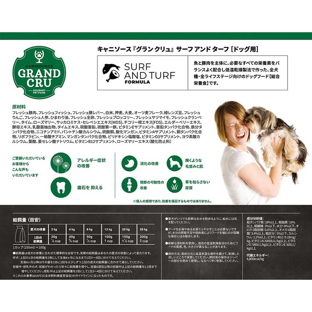 【お試し】GRAND CRU - サーフ&ターフ 犬用 / 80g