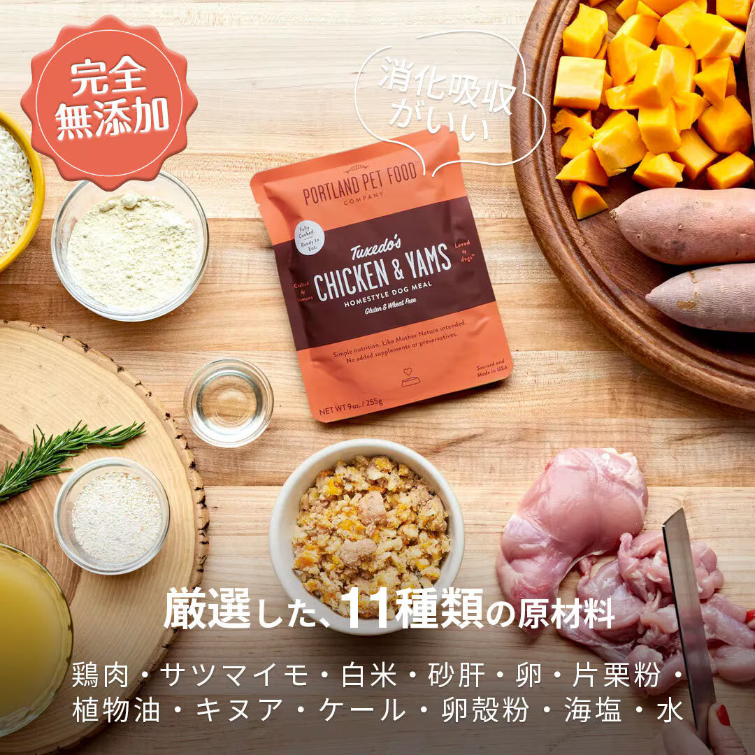 ホームスタイルドッグミール　タキシード　チキン＆サツマイモ
