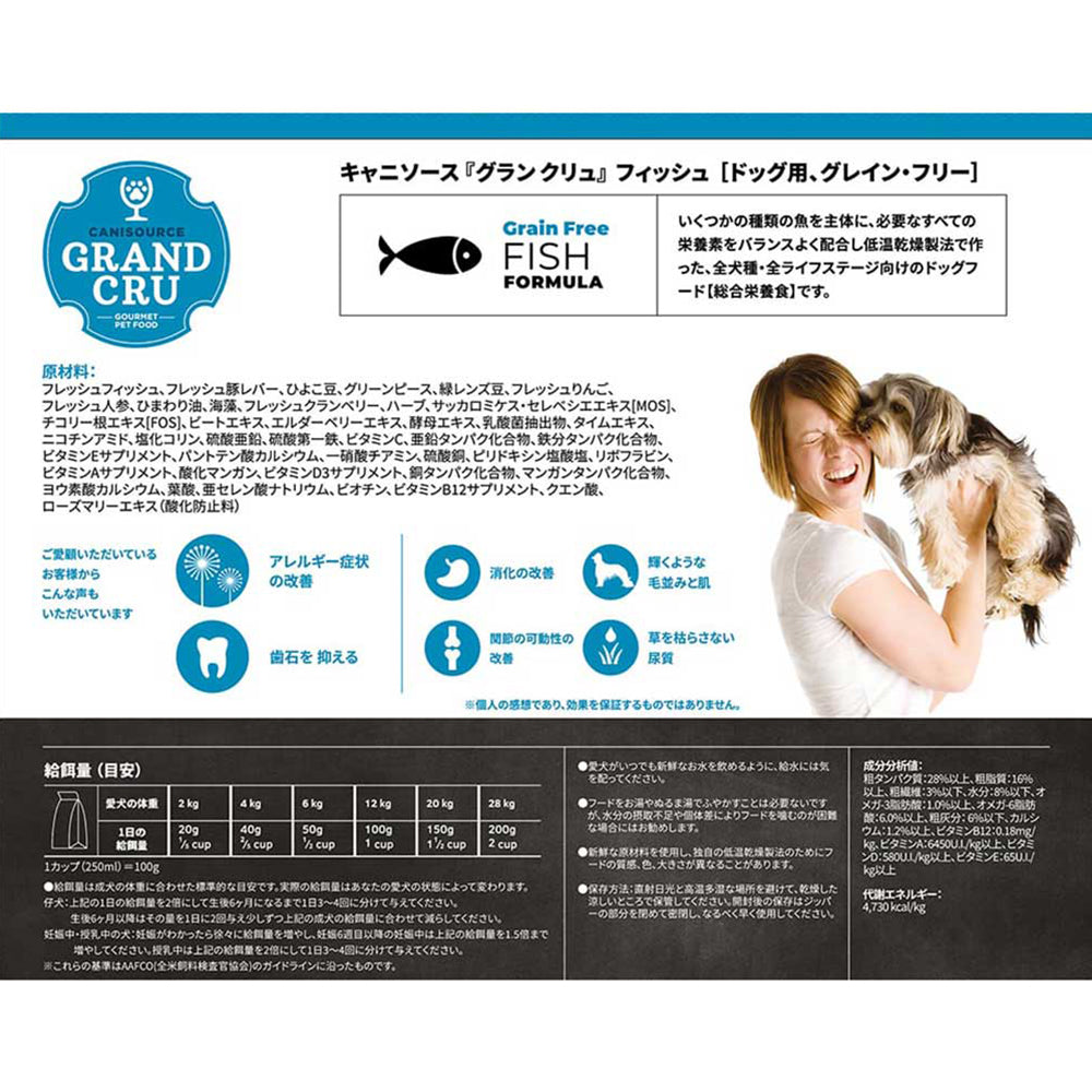 GRAND CRU - フィッシュ 犬用 / 500g