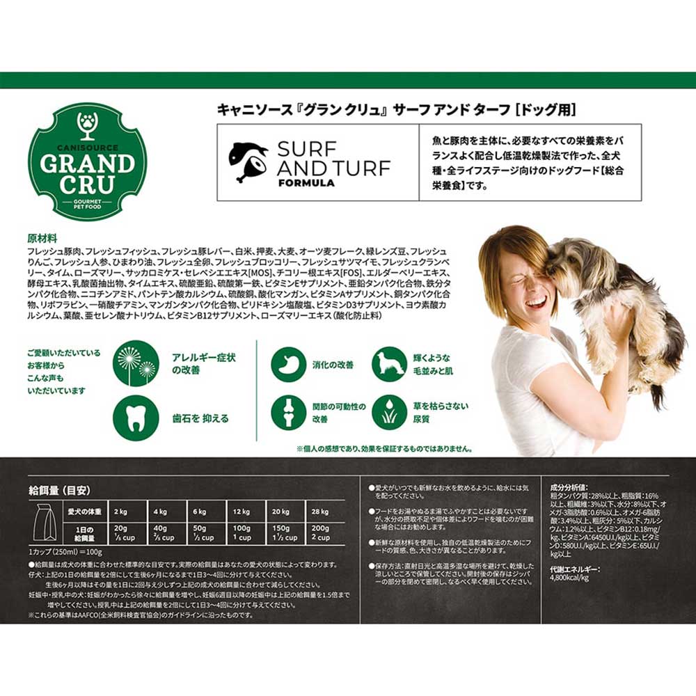 GRAND CRU - サーフ＆ターフ 犬用 / 2kg